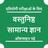 Lucent Objective General Knowledge in Hindi APK