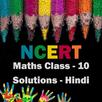 NCERT Class 10 Math Solution in Hindi - OFFLINE APK
