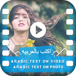 Arabic Text On Video - Arabic Text On Photo