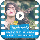 Arabic Text On Video - Arabic Text On Photo أيقونة
