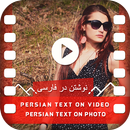 Persian Text On Video - Persian Text On Photo-APK