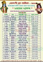 একাদশী তালিকা-Ekadoshi Date poster