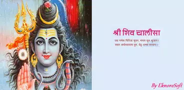 Shiva Aarti in Hindi (Audio)
