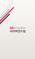 한국생산성본부 원격교육 모바일러닝 포스터