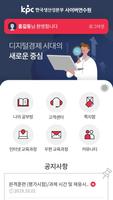 한국생산성본부 원격교육 모바일러닝 اسکرین شاٹ 1