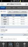 한국생산성본부 원격교육 모바일러닝 скриншот 3