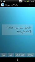حكم الإمام علي (ع) Ekran Görüntüsü 1