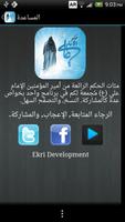 حكم الإمام علي (ع) Ekran Görüntüsü 3