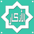 أذكار المسلم APK
