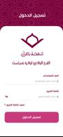 النهضة بالقرآن - فرع تمنراست الملصق