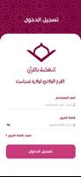 النهضة بالقرآن - فرع تمنراست Affiche