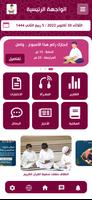 النهضة بالقرآن - فرع تمنراست تصوير الشاشة 1