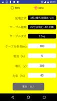 3 Schermata 電工電卓　ー　電気工事士御用達！機器の定格出力、線路の電流、