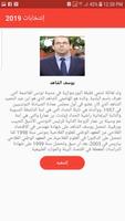 انتخابات تونس 2019 تصوير الشاشة 3
