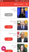 انتخابات تونس 2019 Affiche