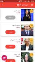 انتخابات تونس 2019 الملصق