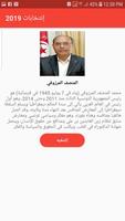 انتخابات تونس 2019 capture d'écran 1