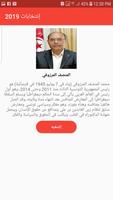 انتخابات تونس 2019 تصوير الشاشة 1