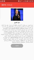 انتخابات تونس 2019 تصوير الشاشة 2