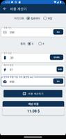 전기차 계산기 스크린샷 3