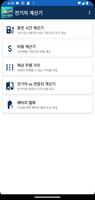 전기차 계산기 포스터