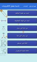 electronics lab calculations الملصق