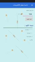 electronics lab calculations تصوير الشاشة 1