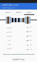 electronics lab calculations تصوير الشاشة 2