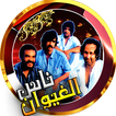 اجمل اغاني مغربية ناس الغيوان 