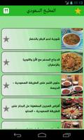 المطبخ السعودي স্ক্রিনশট 1