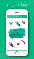 صانع اسم أنيق - اسم الفن تصوير الشاشة 3