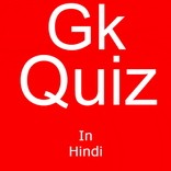 GK Quiz In Hindi -All