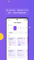 菁英Plus排課學習 App capture d'écran 3