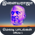 Ilayaraja Melody Hit Songs Offline Vol 1 Tamil icon