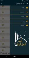 برنامه‌نما زاد المسلم اليومي لفضيلة الشيخ/ عبدالله الجار الله عکس از صفحه