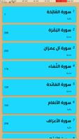 تحفيظ القرآن للمنشاوي بدون نت تصوير الشاشة 1
