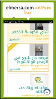 تطبيق موقع المرصه للإعلانات Affiche