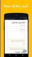 تطبيق موقع المرصه للإعلانات capture d'écran 1