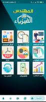المهندس فى الفيزياء تصوير الشاشة 1