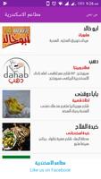 مطاعم الاسكندرية постер