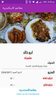 مطاعم الاسكندرية скриншот 1