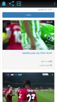 العمدة سبورت - elomda sport tv imagem de tela 3