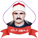 قرآن بصوت السيد متولي بدون نت APK