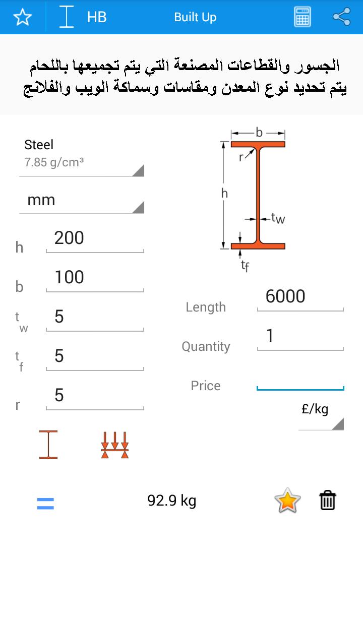 باستمرار امسك منعش كيفية حساب وزن متر مربع من الحديد - remraamapartment.com