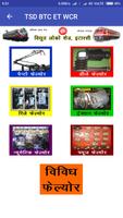 Electric loco trouble shooting تصوير الشاشة 1