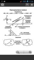 Школьная математика скриншот 3