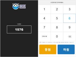 스마트써클_출결관리 海报