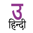 Urdu To Hindi Dictionary APK