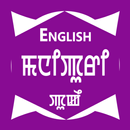English To Manipuri Dictionary APK