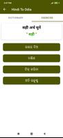 Hindi Odia Dictionary screenshot 1